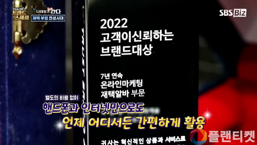 플랜티켓, SBS Biz '나태주가 간다'에 소개... 기프트카드 재택부업 주목